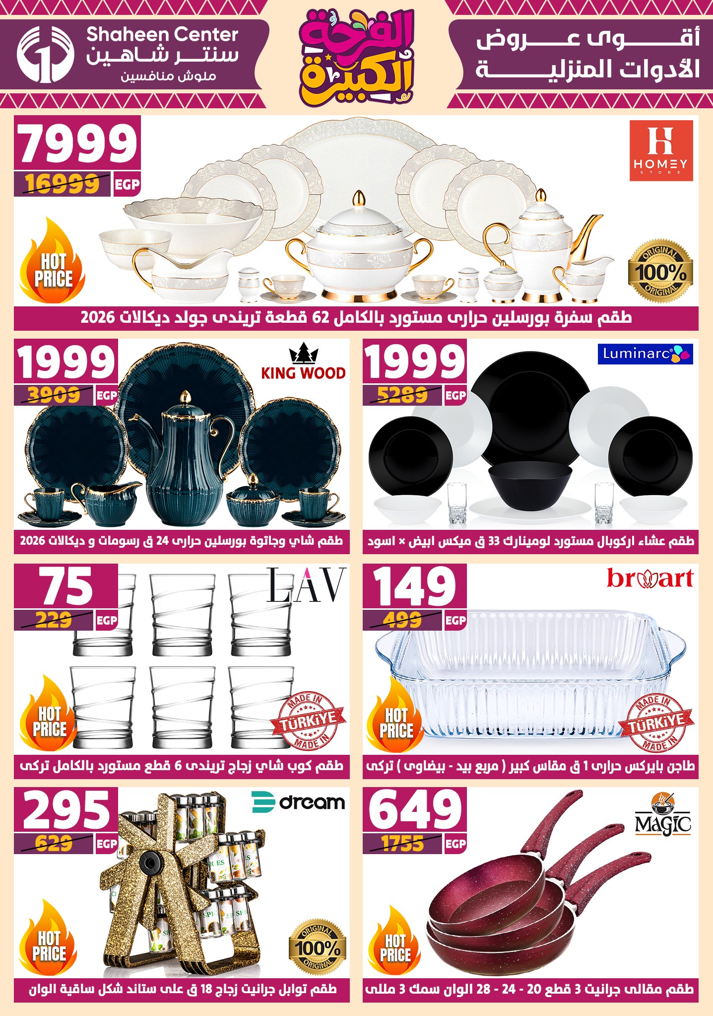 shaheen-center offers from 12jun to 15jun 2025 عروض سنتر شاهين من 12 يونيو حتى 15 يونيو 2025 صفحة رقم 5